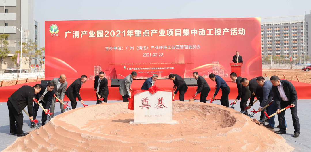 犇！廣清產(chǎn)業(yè)園15個(gè)項(xiàng)目集中動(dòng)工投產(chǎn)！世界500強(qiáng)項(xiàng)目將在此開(kāi)建&hellip;&hellip;